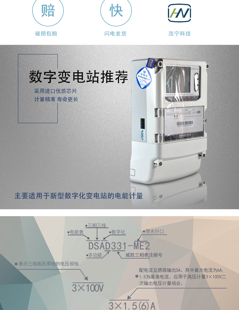  威勝DSAD331-ME2主要功能
    測量各相/各元件的電壓、電流，測量總及各分相/各元件的有功功率、無功功率、功率因數及電網頻率
    分時正反向有功電能計量，四象限及四象限任意組合無功電能計量，組合1、2無功電能計量
    6費率(可配置)，主副兩套時段，時鐘雙備份，12個月歷史記錄(可配置)
    失壓、全失壓，失流、全失流，電壓合格率等8類歷史數據記錄(可配置)，容量達到4Mbytes