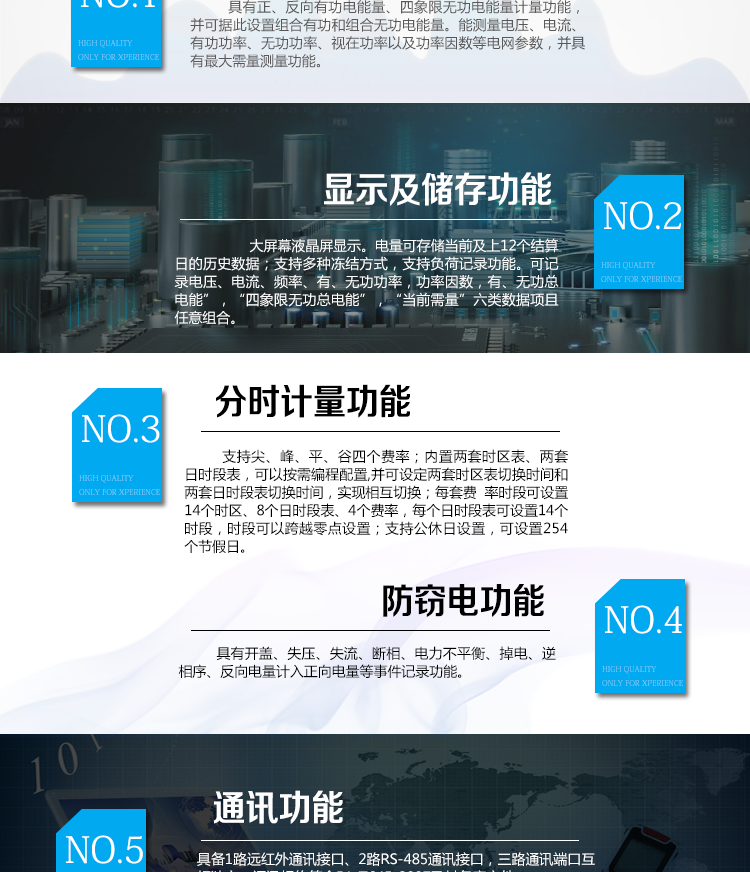 海興DTSD208三相四線電能表主要功能
　　計量功能
　　具有正、反向有功電能量、四象限無功電能量計量功能，并可據此設置組合有功和組合無功電能量
　　分時計量功能
　　支持尖、峰、平、谷四個費率;內置兩套時區表、兩套日時段表，可以按需編程配置,并可設定兩套時區表切換時間和兩套日時段表切換時間，實現相互切換;每套費率時段可設置14個時區、8個日時段表、4個費率(尖、峰、平、谷)，每個日時段表可設置14個時段，時段可以跨越零點設置;支持公休日設置，可設置254個節假日。
　　測量功能
　　能測量電壓、電流、有功功率、無功功率、視在功率以及功率因數等電網參數，并具有最大需量測量功能。測量準確度高，可提供0.5S級、1.0級等不同計量精度供選擇。
　　數據存儲功能
　　電量可存儲當前及上12個結算日的歷史數據;支持多種凍結方式，包括：日凍結、整點凍結、定時凍結、瞬時凍結、約定凍結。支持負荷記錄功能。可記錄“電壓、電流、頻率”，“有、無功功率”，“功率因數”，“有、無功總電能”，“四象限無功總電能”，“當前需量”六類數據項且任意組合。負荷記錄間隔時間可以在1min～ 60min范圍內設置。
　　事件記錄功能
　　分別記錄最近10次失壓、全失壓、斷相、失流、電壓逆相序、潮流反向、需量清零、編程、校時、開表蓋、停電、電量清零。
　　通信功能
　　具備1路遠紅外通訊接口、2路RS-485通訊接口，三路通訊端口互相獨立。通訊規約符合DL/T645-2007及其備案文件。
　　電源管理
　　輔助電源供電電壓為(100～240)V交、直流自適應。輔助電源可設置為PT供電方式優先或輔助電源供電方式優先。
　　用戶交互界面
　　采用大屏幕液晶顯示，提供豐富的圖形或文字提示信息;顯示內容可通過按鍵循環查詢，顯示項目可通過通信口按需配置;提供液晶背光，方便查看。支持停電喚醒功能，能通過按鍵或非接觸方式喚醒電能表，實現屏幕顯示抄讀電量和紅外通信口抄讀電量等數據。