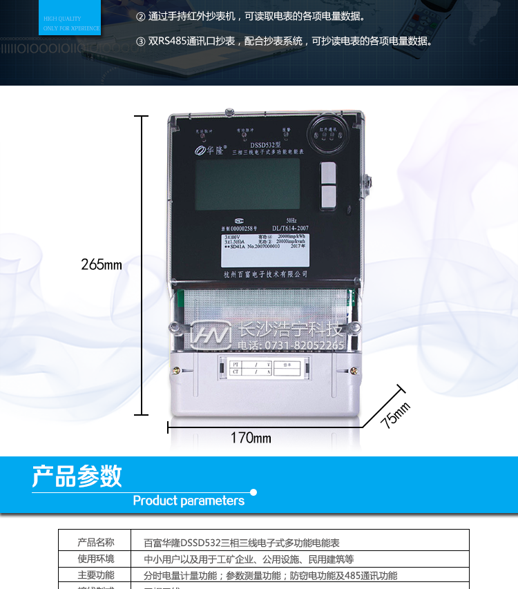 杭州百富華隆DSSD532三相三線電子式多功能電能表抄表方式
　　通過電表上的按鍵，可在液晶屏上查詢到電表每月的總電量、電壓、電流、功率、功率因數(shù)等數(shù)據(jù)。
　　通過手持紅外抄表機(jī)，可讀取電表的各項(xiàng)電量數(shù)據(jù)。
　　雙RS485通訊口抄表，配合抄表系統(tǒng)，可抄讀電表的各項(xiàng)電量數(shù)據(jù)。并支持DL/T645-1997多功能電能表通訊規(guī)約。