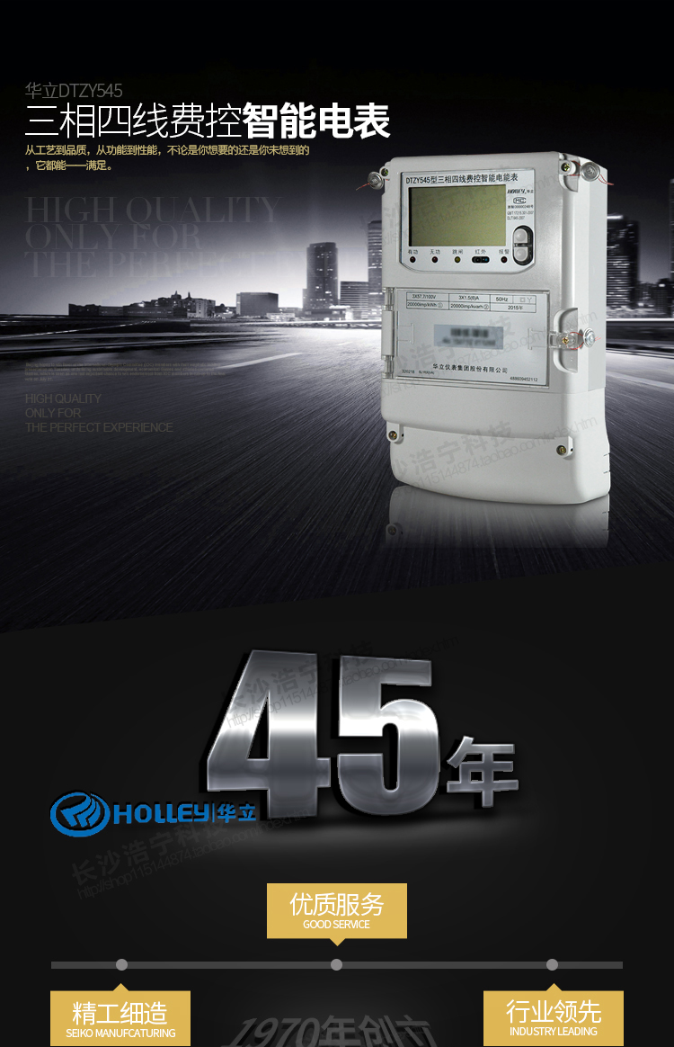 華立DTZY545電能表主要特點
杭州華立DTZY545三相四線遠程費控智能電能表具有正反向分時計量、事件記錄、數據存儲RS485通訊、紅外通訊等功能。主要適用于工廠、車間等。