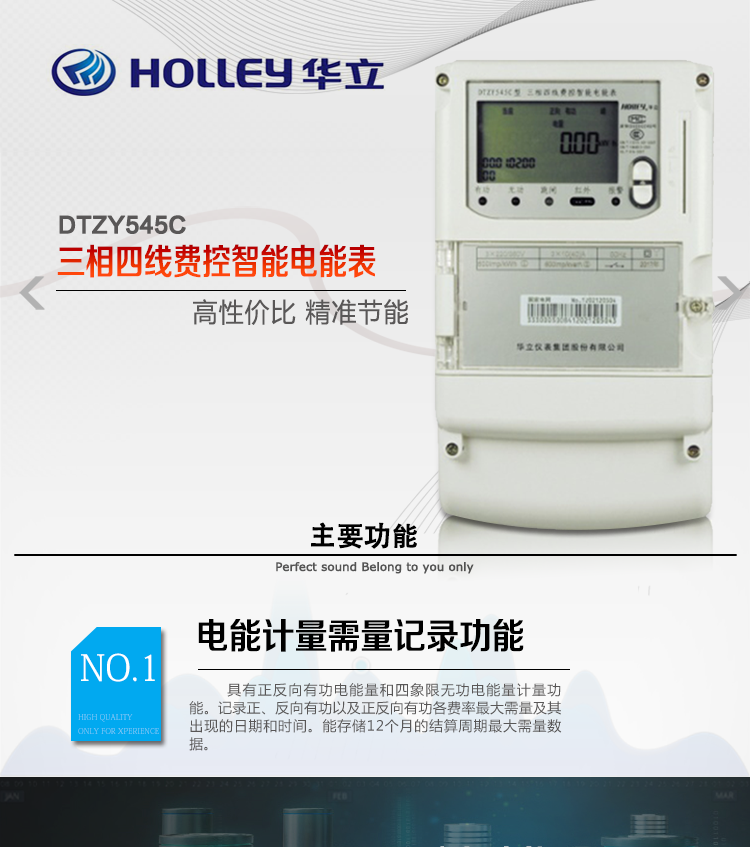 華立DTZY545C電能表產(chǎn)品特點(diǎn)
杭州華立DTZY545C三相四線本地費(fèi)控智能電能表具有正反向計(jì)量、事件記錄、數(shù)據(jù)存儲(chǔ)RS485通訊、紅外通訊等功能。