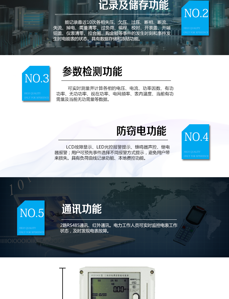 華立DTZY545C電能表主要功能　　具有正反向有功電能量和四象限無(wú)功電能量計(jì)量功能。　　需量記錄功能：記錄正、反向有功以及正反向有功各費(fèi)率最大需量及其出現(xiàn)的日期和時(shí)間。能存儲(chǔ)12個(gè)月的結(jié)算周期最大需量數(shù)據(jù)。　　具有數(shù)據(jù)存儲(chǔ)和凍結(jié)功能。　　事件記錄：能記錄最近10次各相失壓、欠壓、過(guò)壓、斷相、斷流、失流、掉電、需量清零、過(guò)負(fù)荷、編程、校時(shí)、開(kāi)表蓋、開(kāi)端鈕蓋、儀表清零、拉合閘、購(gòu)金額等事件的發(fā)生時(shí)刻和事件發(fā)生時(shí)電能表的狀態(tài)。　　實(shí)時(shí)參數(shù)檢測(cè)：可實(shí)時(shí)測(cè)量并計(jì)算各相的電壓、電流、功率因數(shù)、有功功率、無(wú)功功率、視在功率、電網(wǎng)頻率、表內(nèi)溫度、當(dāng)前有功需量及當(dāng)前無(wú)功需量等數(shù)據(jù)。　　具有故障報(bào)警及負(fù)荷曲線記錄功能、本地費(fèi)控功能。　  通訊功能：RS485通訊、紅外通訊。