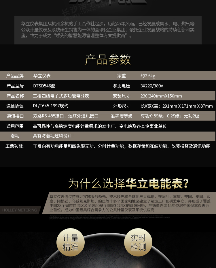 華立DTSD546電能表抄表方式
　　通過電表上的按鍵，可在液晶屏上查詢到電表每月的總電量、電壓、電流、功率、功率因數等數據
　　通過手持紅外抄表機，可讀取電表的各項電量數據。
　　雙RS485通訊口抄表，配合抄表系統，可抄讀電表的各項電量數據。并支持DL/T645-1997多功能電能表通訊規約。