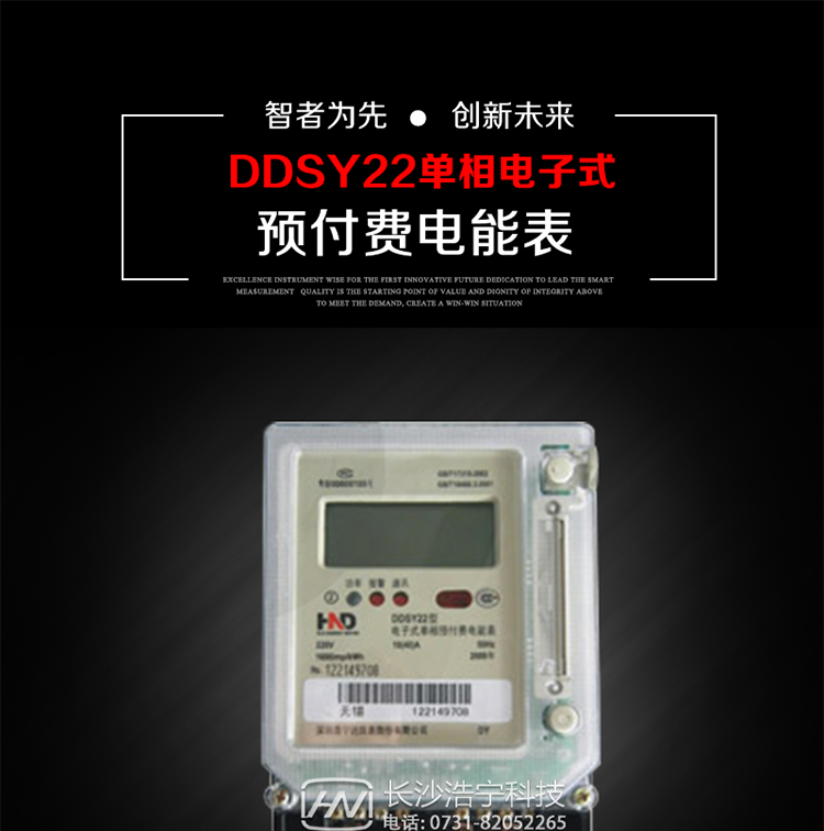 主要用途
本產品主要用于新建或改造的城鎮居民小區及農村等單相用電用戶電能計量，具有預付費功能，特別適合居民住宅小區、機關、廠礦、學校等安裝現場，可有效解決收費難問題，是推進需求側管理工作有效手段 。