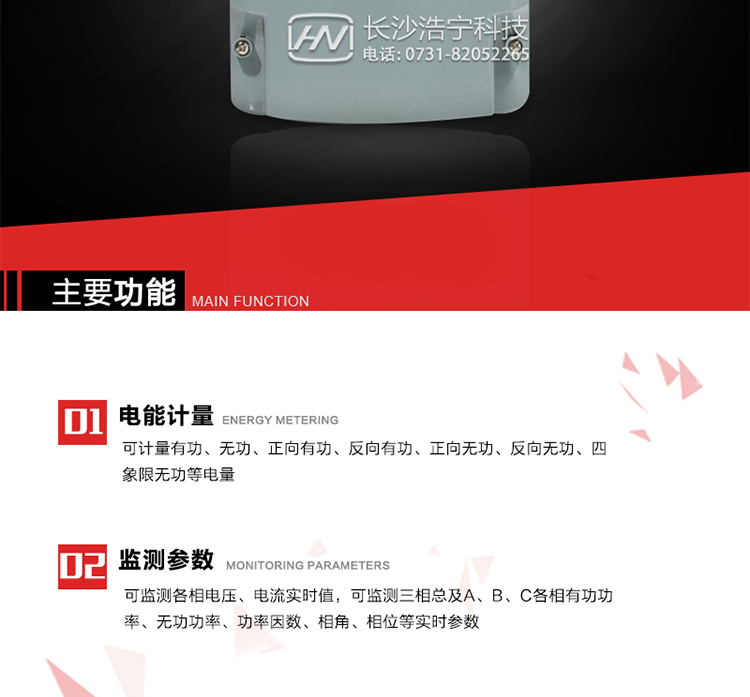 主要用途
　　用于發(fā)電廠、電網(wǎng)變電站、計(jì)量關(guān)口、臺(tái)區(qū)配變、企事業(yè)單位和商業(yè)用戶等需要高精度、高靈敏度、高可靠性、長(zhǎng)壽命、免維護(hù)運(yùn)行要求的三相用電的電能計(jì)量。