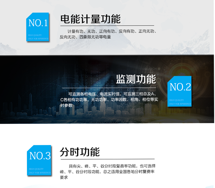 防竊電功能
①&nbsp;開蓋記錄功能，防止非法更改電路。
②&nbsp;電壓合格率、失壓記錄功能，防止用戶非法取掉或截斷電壓接線，如已發生，可通過記錄的時間核算所損失的電量，為追補電量提供依據。
③&nbsp;失流、斷相記錄功能，防止用戶非法短接電流接線，如已發生，可通過記錄的時間核算所損失的電量，為追補電量提供依據。
④&nbsp;電流不平衡記錄：可警惕用戶在電表接線的前端截取電量。
⑤&nbsp;掉電記錄功能，防止用戶非法取下電表的工作電源，如已發生，可通過記錄的時間核算所損失的電量，為追補電量提供依據。
⑥&nbsp;反向電量計入正向電量，用戶如將電流線接反，電表照樣正向走字，不具有竊電作用。
⑦&nbsp;逆相序報警，用戶非法接線，電表會報警，除非把線接正確，否則一直報警。
以上情況如發出，電表會出現報警標志，如安裝抄表系統與電表相聯，抄表系統會馬上出現報警。