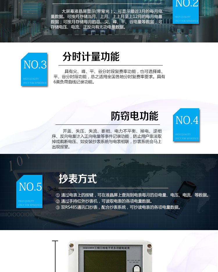2、防竊電功能
①&nbsp;開蓋記錄功能，防止非法更改電路。
②&nbsp;電壓合格率、失壓記錄功能，防止用戶非法取掉或截斷電壓接線，如已發生，可通過記錄的時間核算所損失的電量，為追補電量提供依據。
③&nbsp;失流、斷相記錄功能，防止用戶非法短接電流接線，如已發生，可通過記錄的時間核算所損失的電量，為追補電量提供依據。
④&nbsp;電流不平衡記錄：可警惕用戶在電表接線的前端截取電量。
⑤&nbsp;掉電記錄功能，防止用戶非法取下電表的工作電源，如已發生，可通過記錄的時間核算所損失的電量，為追補電量提供依據。
⑥&nbsp;反向電量計入正向電量，用戶如將電流線接反，電表照樣正向走字，不具有竊電作用。
⑦&nbsp;逆相序報警，用戶非法接線，電表會報警，除非把線接正確，否則一直報警。
以上情況如發出，電表會出現報警標志，如安裝抄表系統與電表相聯，抄表系統會馬上出現報警。