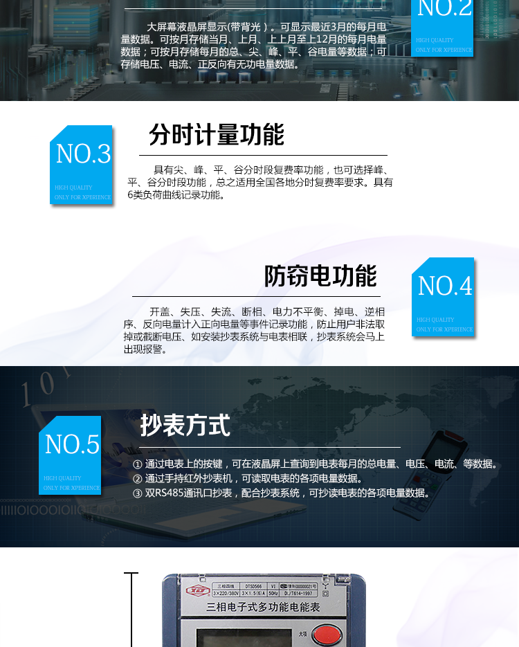 河南許繼DTSD566電能表防竊電功能 
① 開蓋記錄功能，防止非法更改電路。 
② 電壓合格率、失壓記錄功能，防止用戶非法取掉或截斷電壓接線，如已發生，可通過記錄的時間核算所損失的電量，為追補電量提供依據。 
③ 失流、斷相記錄功能，防止用戶非法短接電流接線，如已發生，可通過記錄的時間核算所損失的電量，為追補電量提供依據。 
④ 電流不平衡記錄：可警惕用戶在電表接線的前端截取電量。 
⑤ 掉電記錄功能，防止用戶非法取下電表的工作電源，如已發生，可通過記錄的時間核算所損失的電量，為追補電量提供依據。 
⑥ 反向電量計入正向電量，用戶如將電流線接反，電表照樣正向走字，不具有竊電作用。 
⑦ 逆相序報警，用戶非法接線，電表會報警，除非把線接正確，否則一直報警。 
以上情況如發出，電表會出現報警標志，如安裝抄表系統與電表相聯，抄表系統會馬上出現報警。 