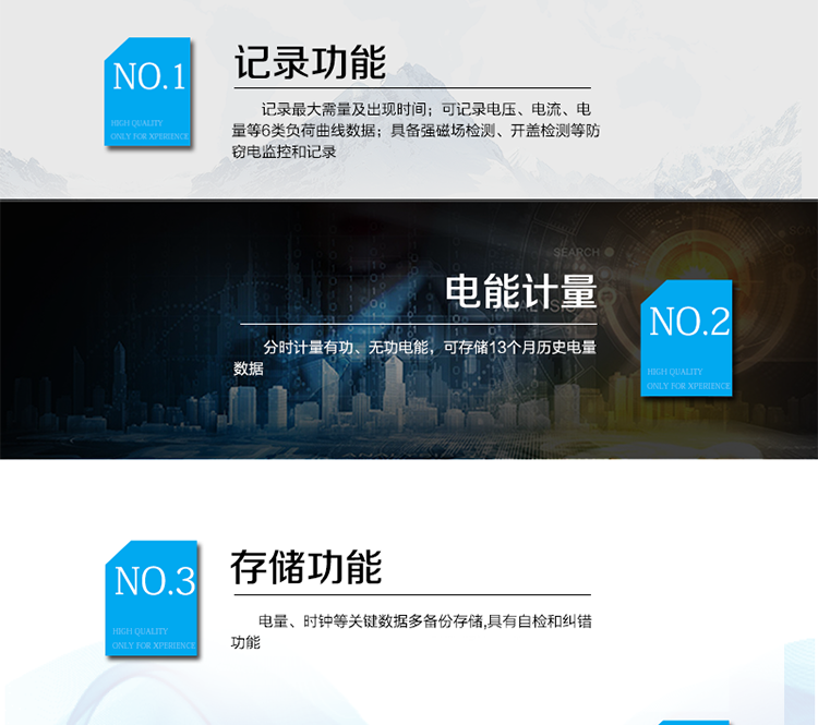 主要功能
　　寬視角、大屏幕液晶顯示，具有豐富的狀態指示與漢字輔助提示信息;
　　分時計量正向有功電量、反向有功電量、四象限無功電量，支持組合有功及四象限無功任意組合;計量分相的正向有功、反向有功和四象限無功電量;
　　分時計量正向有功、反向有功和四象限無功最大需量及發生時間;
　　最多可存儲13個月歷史電能和需量記錄，電量數據支持最多一月三次結算;
　　最大8費率(增加IC卡預付費功能后最大4費率)，主副兩套時段，時鐘雙備份自動糾錯;
　　雙備份數據存儲，自動參數糾錯;
　　可設置6類數據記錄負荷曲線，存儲容量達到2M字節;
　　全面的事件記錄種類，具有防竊電開蓋檢測功能;
　　記錄并存儲13個月的電壓質量統計數據;
　　豐富的自檢、糾錯和報警功能;
　　停電后可通過按鈕、手抄器喚醒顯示，可遠紅外抄表;
　　10級密碼保護，多次密碼錯誤后通訊鎖定，支持單級密碼閉鎖功能;
　　記錄多種凍結數據，形成由事件記錄、負荷曲線及凍結數據組成的圖形化用電異常分析;
　　監測電表運行狀態，實時主動上報竊電、非法操作和故障等報警信息。
　　采用RS-485和載波電力線進行數據通信;帶IC卡口，支持通信本地拉合閘。