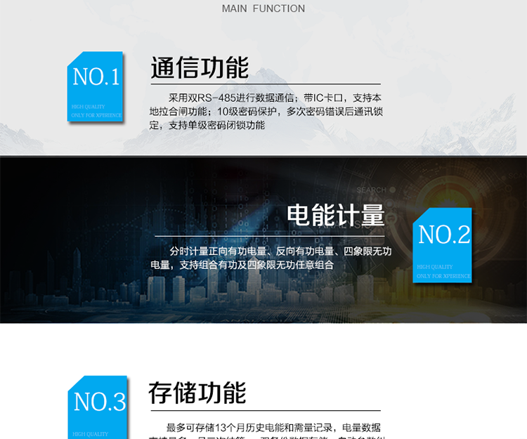 主要功能
　　寬視角、大屏幕液晶顯示，具有豐富的狀態(tài)指示與漢字輔助提示信息;
　　分時計(jì)量正向有功電量、反向有功電量、四象限無功電量，支持組合有功及四象限無功任意組合;計(jì)量分相的正向有功、反向有功和四象限無功電量;
　　分時計(jì)量正向有功、反向有功和四象限無功最大需量及發(fā)生時間;
　　最多可存儲13個月歷史電能和需量記錄，電量數(shù)據(jù)支持最多一月三次結(jié)算;
　　最大8費(fèi)率(增加IC卡預(yù)付費(fèi)功能后最大4費(fèi)率)，主副兩套時段，時鐘雙備份自動糾錯;
　　雙備份數(shù)據(jù)存儲，自動參數(shù)糾錯;
　　可設(shè)置6類數(shù)據(jù)記錄負(fù)荷曲線，存儲容量達(dá)到2M字節(jié);
　　全面的事件記錄種類，具有防竊電開蓋檢測功能;
　　記錄并存儲13個月的電壓質(zhì)量統(tǒng)計(jì)數(shù)據(jù);
　　豐富的自檢、糾錯和報(bào)警功能;
　　停電后可通過按鈕、手抄器喚醒顯示，可遠(yuǎn)紅外抄表;
　　10級密碼保護(hù)，多次密碼錯誤后通訊鎖定，支持單級密碼閉鎖功能;
　　記錄多種凍結(jié)數(shù)據(jù)，形成由事件記錄、負(fù)荷曲線及凍結(jié)數(shù)據(jù)組成的圖形化用電異常分析;
　　監(jiān)測電表運(yùn)行狀態(tài)，實(shí)時主動上報(bào)竊電、非法操作和故障等報(bào)警信息。
　　采用雙RS-485進(jìn)行數(shù)據(jù)通信;帶IC卡口，支持本地拉合閘功能。
　　逆相序報(bào)警，用戶非法接線，電表會報(bào)警，除非把線接正確，否則一直報(bào)警。