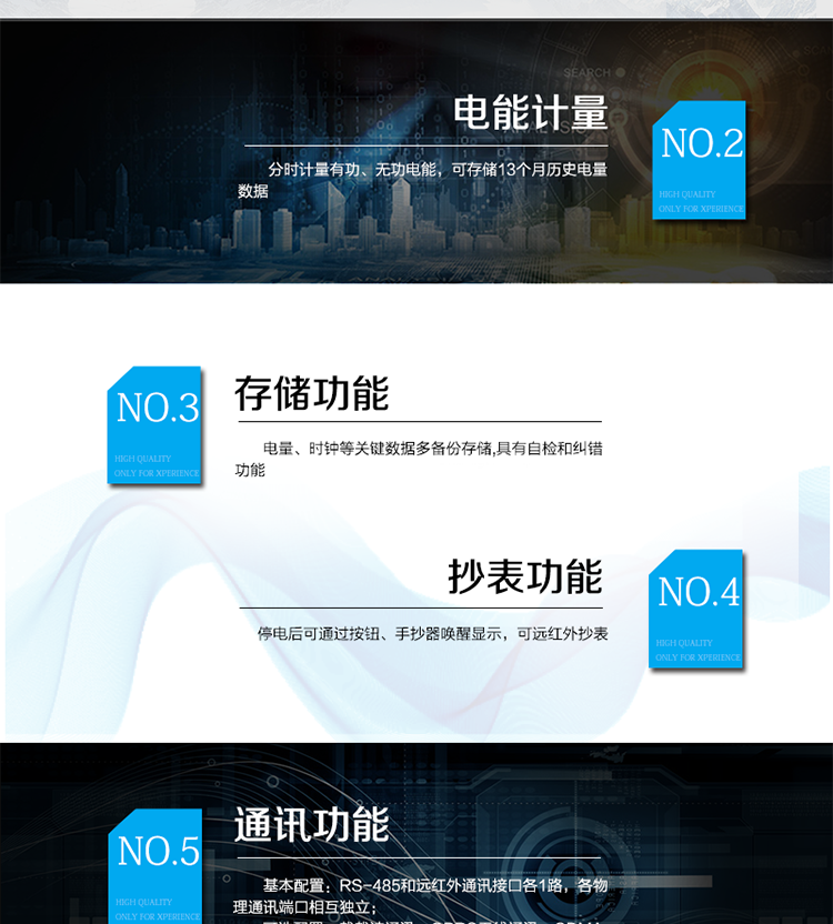 主要功能
　　寬視角、大屏幕液晶顯示，具有豐富的狀態(tài)指示與漢字輔助提示信息;
　　分時計量正向有功電量、反向有功電量、四象限無功電量，支持組合有功及四象限無功任意組合;計量分相的正向有功、反向有功和四象限無功電量;
　　分時計量正向有功、反向有功和四象限無功最大需量及發(fā)生時間;
　　最多可存儲13個月歷史電能和需量記錄，電量數(shù)據(jù)支持最多一月三次結(jié)算;
　　最大8費率(增加IC卡預(yù)付費功能后最大4費率)，主副兩套時段，時鐘雙備份自動糾錯;
　　雙備份數(shù)據(jù)存儲，自動參數(shù)糾錯;
　　可設(shè)置6類數(shù)據(jù)記錄負荷曲線，存儲容量達到2M字節(jié);
　　全面的事件記錄種類，具有防竊電開蓋檢測功能;
　　記錄并存儲13個月的電壓質(zhì)量統(tǒng)計數(shù)據(jù);
　　豐富的自檢、糾錯和報警功能;