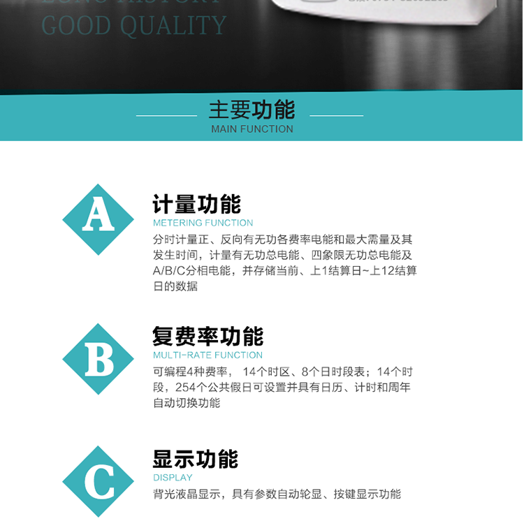 功能特點
1.計量功能：&nbsp;分時計量正、反向有功無功各費率電能和最大需量及其發生時間，分時計量四象限及組合無功1/2最大需量及發生時間,計量有功無功總電能、四象限無功總電能及A/B/C分相電能，并存儲當前、上1結算日~上12結算日的數據。
2.復費率功能：可編程4種費率，&nbsp;14個時區、8個日時段表；14個時段，254個公共假日可設置并具有日歷、計時和周年自動切換功能
3.顯示功能：背光液晶顯示，具有參數自動輪顯、按鍵顯示功能
4通訊功能：具有一個獨立的RS485接口和一個紅外通訊接口，雙方同時通訊互不干擾。
5.輸出功能：具有有、無功測試脈沖輸出，具有多功能輸出功能，可實現1Hz時鐘、需量周期更替信號、時段切換信號輸出功能；
6.事件記錄功能：
1）實時測量A、B、C三相電壓、電流、功率等有效值及當前頻率；
2）具有失壓、斷相、失流、全失壓、電壓逆相序、欠壓、過壓、過流、斷流、電流不平衡、過載、總功率因數超下限、停來電、編程、需量清零、校時等記錄功能。
