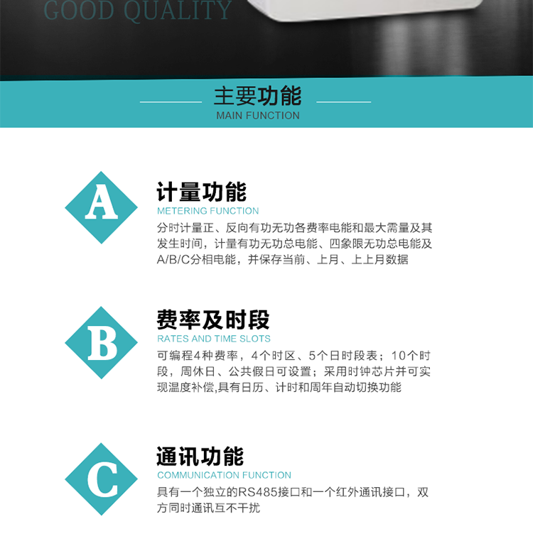 產品介紹
該表性能指標符合GB/T 17215–2002《1級和2級靜止式交流有功電能表》、GB/T 17883–1999《0.2S級和0.5S級靜止式交流有功電度表》國家標準和DL/T 614–1997《多功能電能表》標準對多功能電能表的各項技術要求，其通信符合DL/T645–1997《多功能表通信規約》的要求。
該表能計量各個方向的有功、無功電量及需量，并具有485通訊、手動及紅外停電喚醒等功能，它性能穩定、準確度高、操作方便。