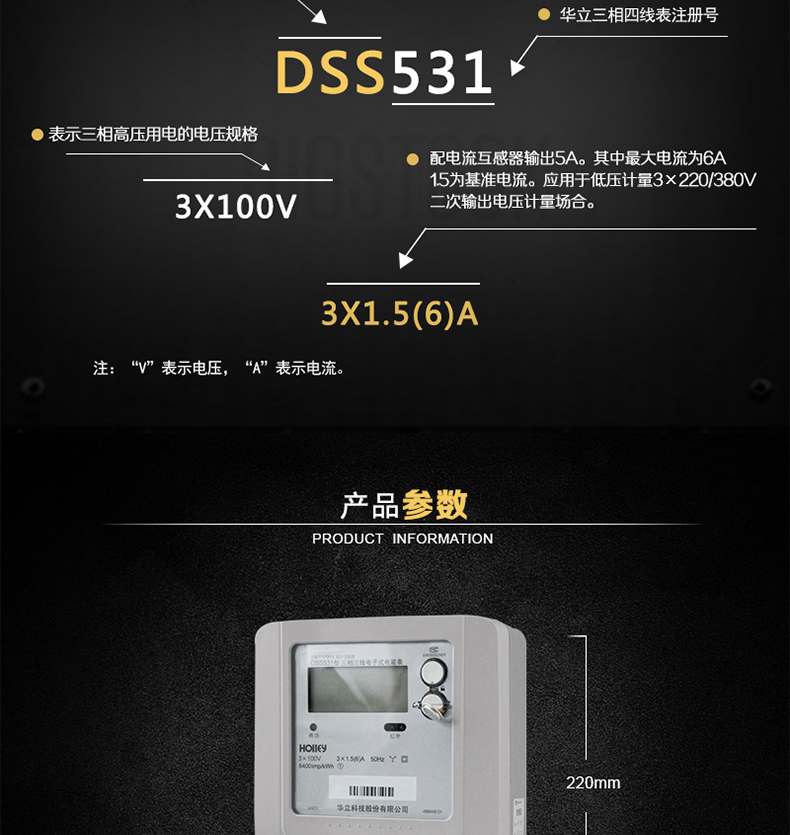華立DSS531電能表主要功能
　　電能計量功能
　　可計量有功電能，反向有功電量計入正向有功電量;三相電源供電，其中一相斷電，計量準確度不受影響。
　　數(shù)據(jù)存儲功能
　　能存儲當月、上1月、上2月、上3月???上12個歷史月電量數(shù)據(jù)。
　　顯示功能
　　采用LCD顯示近3月電量數(shù)據(jù)，可顯示總電量及A、C分相電量。
　　防竊電功能
　　具有開蓋、斷相、逆相序、清零、反向電量計入正向電量等事件記錄功能，防止用戶非法取掉或截斷電壓、電流接線。
　　數(shù)據(jù)輸出、通訊功能
　　可通過按鍵、紅外掌機及RS485通訊口抄表，配合抄表系統(tǒng)，可抄讀電表的各項電量數(shù)據(jù)，支持DL/T645-1997多功能電能表通訊規(guī)約。