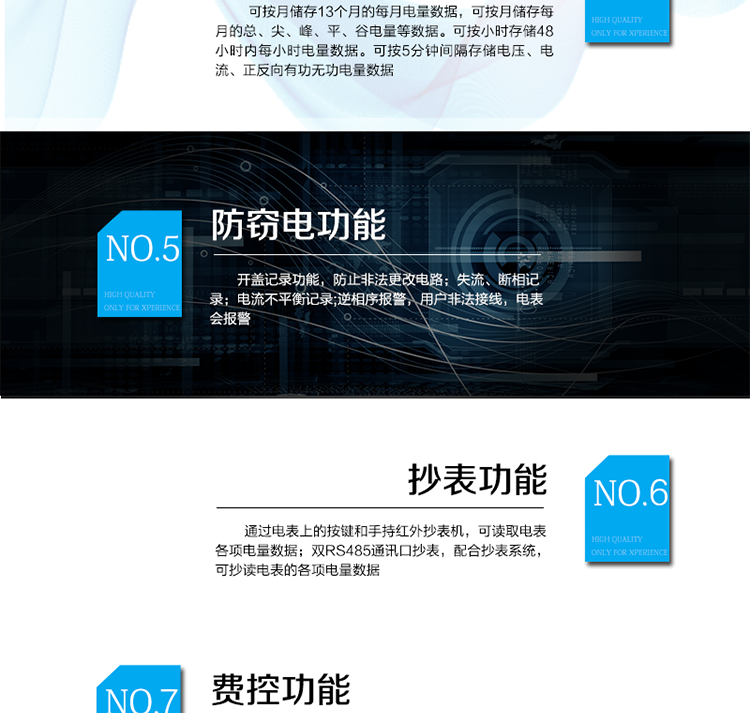 主要功能
　　電能計(jì)量功能
　　① 計(jì)量參數(shù)：可計(jì)量有功、無功、正向有功、反向有功、正向無功、反向無功、四象限無功等電量。
　　② 監(jiān)測參數(shù)：可監(jiān)測各相電壓、電流實(shí)時(shí)值，可監(jiān)測三相總及A、B、C各相有功功率、無功功率、功率因數(shù)、相角、相位等實(shí)時(shí)參數(shù)。
　?、?分時(shí)功能：分時(shí)計(jì)量正反向有功電量、四象限無功電量及最大需量;具有尖、峰、平、谷分時(shí)段復(fù)費(fèi)率功能，也可選擇峰、平、谷分時(shí)段功能，總之適用全國各地分時(shí)復(fù)費(fèi)率要求。
　?、?數(shù)據(jù)存儲(chǔ)：可按月存儲(chǔ)13個(gè)月的每月電量數(shù)據(jù)，可按月存儲(chǔ)每月的總、尖、峰、平、谷電量等數(shù)據(jù)?？砂葱r(shí)存儲(chǔ)48小時(shí)內(nèi)每小時(shí)電量數(shù)據(jù)。可按5分鐘間隔存儲(chǔ)電壓、電流、正反向有功無功電量數(shù)據(jù)。
　　⑤ 具有6類負(fù)荷曲線記錄功能。
　?、?顯示功能：寬視角、大屏幕液晶顯示，具有豐富的狀態(tài)指示與漢字輔助提示信息;可顯示最近3月的每月電量數(shù)據(jù);小時(shí)、分鐘間隔存儲(chǔ)的數(shù)據(jù)只能通過RS485通訊接口讀出。
　　防竊電功能
　?、?開蓋記錄功能，防止非法更改電路。
　　② 開接線蓋功能，防止非法更改電表接線。
　?、?電壓合格率、失壓記錄功能，防止用戶非法取掉或截?cái)嚯妷航泳€，如已發(fā)生，可通過記錄的時(shí)間核算所損失的電量，為追補(bǔ)電量提供依據(jù)。
　?、?失流、斷相記錄功能，防止用戶非法短接電流接線，如已發(fā)生，可通過記錄的時(shí)間核算所損失的電量，為追補(bǔ)電量提供依據(jù)。
　?、?電流不平衡記錄：可警惕用戶在電表接線的前端截取電量。
　?、?掉電記錄功能，防止用戶非法取下電表的工作電源，如已發(fā)生，可通過記錄的時(shí)間核算所損失的電量，為追補(bǔ)電量提供依據(jù)。
　?、?反向電量計(jì)入正向電量，用戶如將電流線接反，不具有竊電作用，電表照樣正向走字。
　?、?逆相序報(bào)警，用戶非法接線，電表會(huì)報(bào)警，除非把線接正確，否則一直報(bào)警。
　　以上情況如發(fā)出，電表會(huì)出現(xiàn)報(bào)警標(biāo)志，如安裝抄表系統(tǒng)與電表相聯(lián)，抄表系統(tǒng)會(huì)馬上出現(xiàn)報(bào)警。