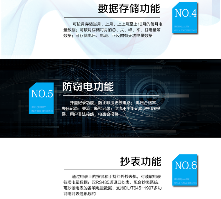 主要功能
　　電能計量功能
　　① 計量參數：計量正、反向有功電量、四相限無功及分相電量。
　　② 監測參數：可監測各相電壓、電流實時值，可監測三相總及A、C各相有功功率、無功功率、功率因數、相角、相位等實時參數。
　　③ 分時功能：具有尖、峰、平、谷分時段復費率功能，也可選擇峰、平、谷分時段功能，總之適用全國各地分時復費率要求。
　　④ 數據存儲：可按月存儲當月、上月、上上月至上12月的每月電量數據;可按月存儲每月的總、尖、峰、平、谷電量等數據;可存儲電壓、電流、正反向有無功電量數據。
　?、?具有6類負荷曲線記錄功能。
　?、?顯示功能：可顯示最近3月的每月電量數據。
　　防竊電功能
　　① 開蓋記錄功能，防止非法更改電路。
　　② 電壓合格率、失壓記錄功能，防止用戶非法取掉或截斷電壓接線，如已發生，可通過記錄的時間核算所損失的電量，為追補電量提供依據。
　　③ 失流、斷相記錄功能，防止用戶非法短接電流接線，如已發生，可通過記錄的時間核算所損失的電量，為追補電量提供依據。
　?、?電流不平衡記錄：可警惕用戶在電表接線的前端截取電量。
　　⑤ 掉電記錄功能，防止用戶非法取下電表的工作電源，如已發生，可通過記錄的時間核算所損失的電量，為追補電量提供依據。
　?、?反向電量計入正向電量，用戶如將電流線接反，電表照樣正向走字，不具有竊電作用。
　　⑦ 逆相序報警，用戶非法接線，電表會報警，除非把線接正確，否則一直報警。
　　以上情況如發出，電表會出現報警標志，如安裝抄表系統與電表相聯，抄表系統會馬上出現報警。