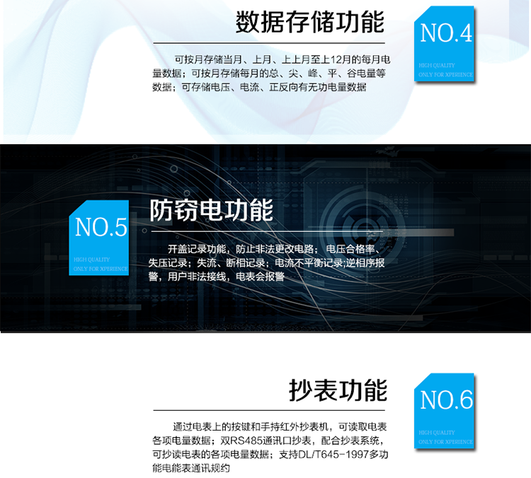 防竊電功能
　　① 開蓋記錄功能，防止非法更改電路。
　　② 電壓合格率、失壓記錄功能，防止用戶非法取掉或截斷電壓接線，如已發(fā)生，可通過記錄的時間核算所損失的電量，為追補電量提供依據(jù)。
　　③ 失流、斷相記錄功能，防止用戶非法短接電流接線，如已發(fā)生，可通過記錄的時間核算所損失的電量，為追補電量提供依據(jù)。
　　④ 電流不平衡記錄：可警惕用戶在電表接線的前端截取電量。
　　⑤ 掉電記錄功能，防止用戶非法取下電表的工作電源，如已發(fā)生，可通過記錄的時間核算所損失的電量，為追補電量提供依據(jù)。
　　⑥ 反向電量計入正向電量，用戶如將電流線接反，電表照樣正向走字，不具有竊電作用。
　　⑦ 逆相序報警，用戶非法接線，電表會報警，除非把線接正確，否則一直報警。
　　以上情況如發(fā)出，電表會出現(xiàn)報警標(biāo)志，如安裝抄表系統(tǒng)與電表相聯(lián)，抄表系統(tǒng)會馬上出現(xiàn)報警。