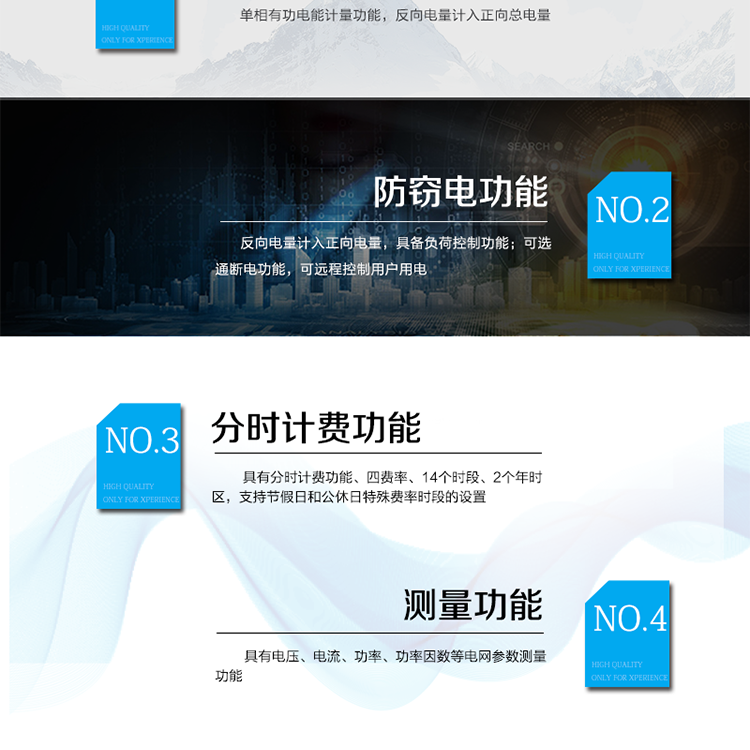 ?外殼采用高強度、阻燃環保材料制造，造型新穎、美觀適用,具有較高的絕緣強度和耐腐蝕性。
?主要功能：具有正反向計量、防竊電、反向指示等功能。
?通訊方式：485通訊，紅外通訊，載波通訊。