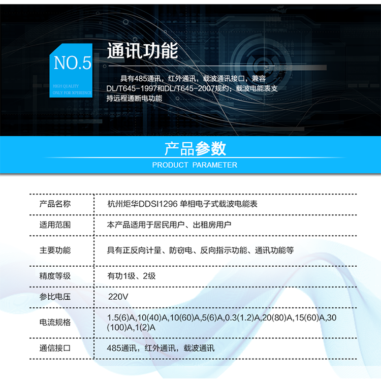 產品標準:
?GB/T 17215.321-2008《交流電測量設備 特殊要求21部分：靜止式有功電能表（1級和2級）》 &nbsp;
?GB-T17215.211 -2006《交流電測量設備 通用要求、試驗和試驗條件 第11部分：測量設備》
?DL/T 645-2007《多功能電能表通信協議》