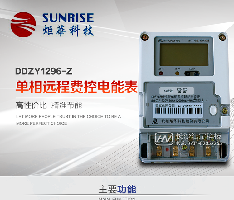 產品特點:
?采用高精度、高靈敏、高穩定、寬量程、低功耗專用計量芯片。
?采用了超大規模數字信號處理芯片、永久保存信息的存貯器、全隔離標準RS485通訊接口和紅外通訊。
?安全加密芯片采用國密SM1算法的電表專用嵌入式安全認證模塊ESAM。
?顯示采用具有寬視角、高對比度寬溫液晶顯示。
?外殼采用高強度、阻燃環保材料制造，造型新穎、美觀適用,具有較高的絕緣強度和耐腐蝕性。