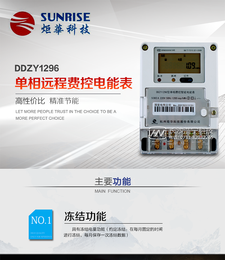 產品特點:
?采用高精度、高靈敏、高穩定、寬量程、低功耗專用計量芯片。
?采用了超大規模數字信號處理芯片、永久保存信息的存貯器、全隔離標準RS485通訊接口和紅外通訊。
?安全加密芯片采用國密SM1算法的電表專用嵌入式安全認證模塊ESAM。
?顯示采用具有寬視角、高對比度寬溫液晶顯示。
?外殼采用高強度、阻燃環保材料制造，造型新穎、美觀適用,具有較高的絕緣強度和耐腐蝕性。