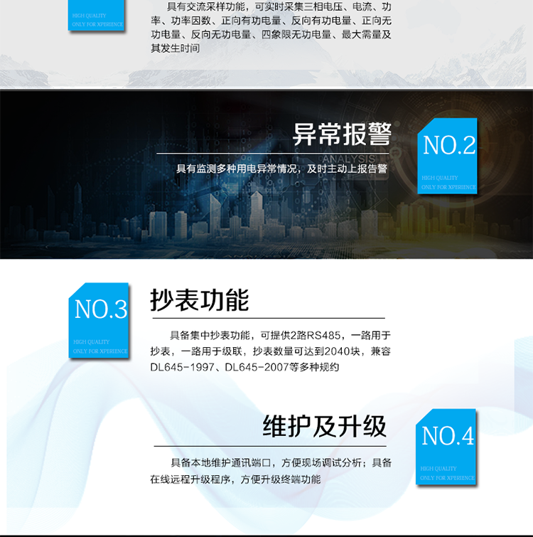 主要功能
?具有交流采樣功能，可實時采集三相電壓、電流、功率、功率因數、正向有功電量、反向有功電量、正向無功電量、反向無功電量、四象限無功電量、最大需量及其發生時間。
?具備集中抄表功能，可提供2路RS485，一路用于抄表，一路用于級聯，抄表數量可達到2040塊，兼容DL645-1997、DL645-2007等多種規約。
?具備自動搜表功能
?具有監測多種用電異常情況，及時主動上報告警。
?具有大容量存儲，數據統計記錄以及統計功能。
?具備本地維護通訊端口，方便現場調試分析。
?具備在線遠程升級程序，方便升級終端功能。