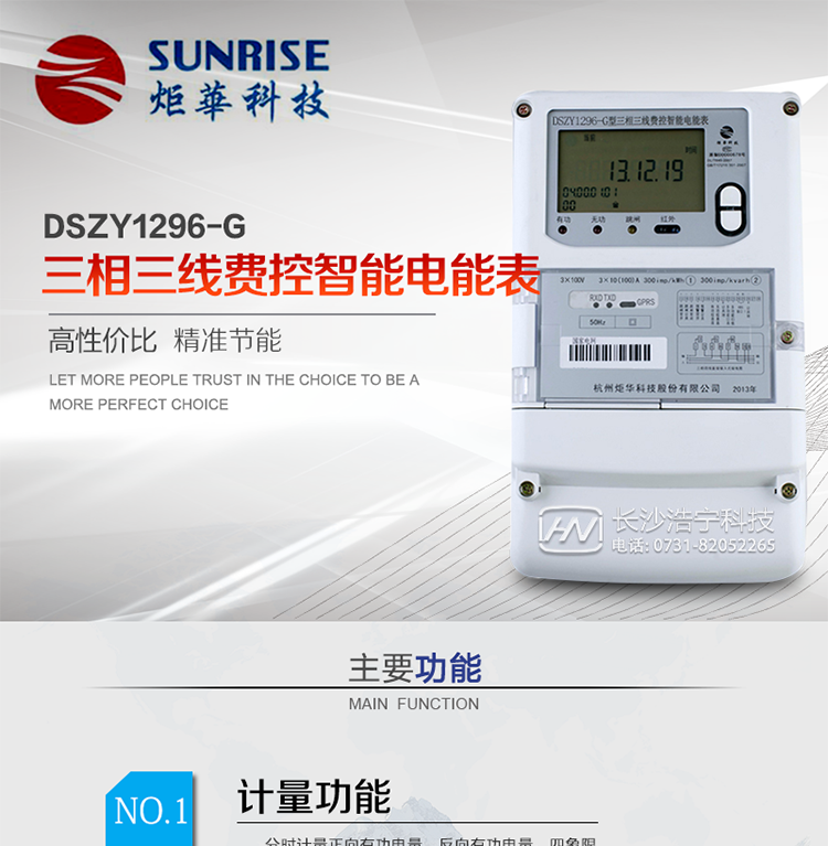 杭州炬華DSZY1296-G三相三線費控智能電能表產品特點:
?采用高精度、高靈敏、高穩定、寬量程、低功耗專用計量芯片。
?采用超大規模數字信號處理芯片、永久保存信息的存貯器、全隔離標準RS485通訊接口和紅外通訊。
?安全加密芯片采用國密SM1算法的電表專用嵌入式安全認證模塊ESAM。
?顯示采用具有寬視角、高對比度寬溫液晶顯示。
?外殼采用高強度、阻燃環保材料制造，造型新穎、美觀適用,高絕緣強度和耐腐蝕性。