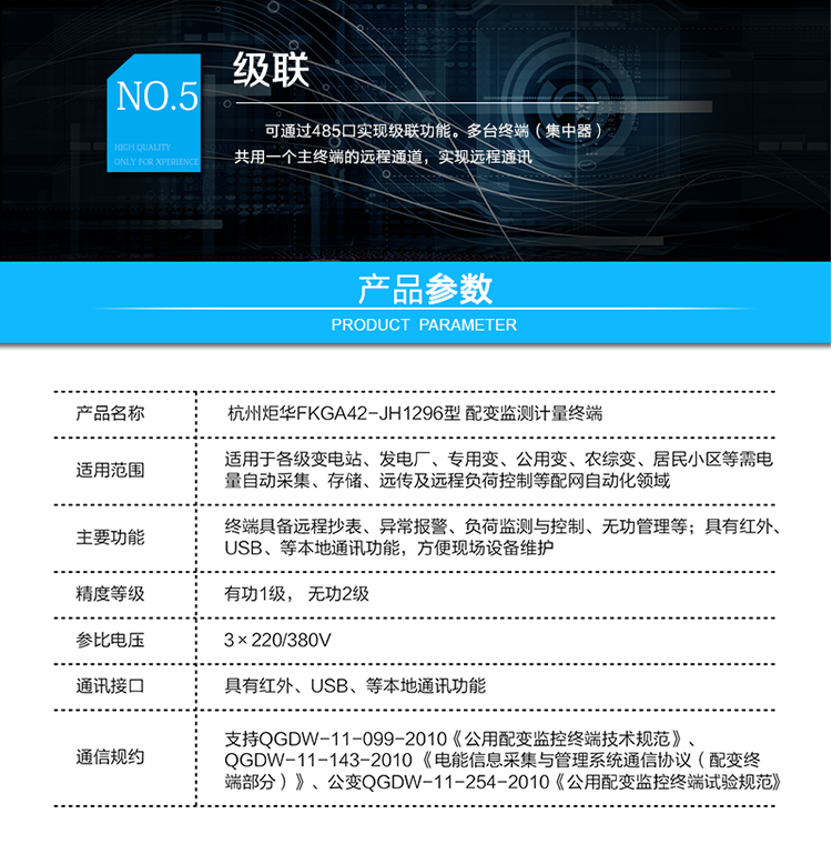 負荷檢測：
實時電壓、電流、功率，15分鐘平均功率、功率因數、電壓合格率統計；
設備在線監測：
變壓器：油溫；
電容器：分路投切信息、投切時功率因素、電壓；
無功管理：
終端可接收主站下發的電壓、功率因數限值、延遲時間等參數，根據設定參數進行分析判斷，就地控制電容器組投切，實施無功補償和無功就地平衡；
級聯：
可通過485口實現級聯功能。多臺終端（集中器）共用一個主終端的遠程通道，實現遠程通訊。
