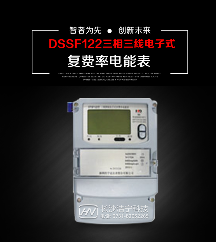 深圳浩寧達(dá)DSSF122三相電子式復(fù)費(fèi)率電能表主要用途
　　用于中小動(dòng)力用戶、商業(yè)用戶、居民用戶等需要長(zhǎng)壽命、免維護(hù)運(yùn)行要求的三相用電的電能計(jì)量。
