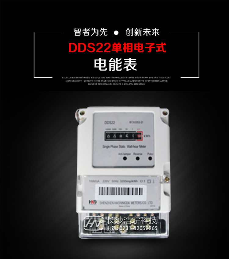 主要用途
DDS22 型電子式單相電能表主要用于新建或改造的城鎮(zhèn)居民小區(qū)及農(nóng)村等單相用電用戶電能計量，特別適合民用長壽命、免維護運行要求。