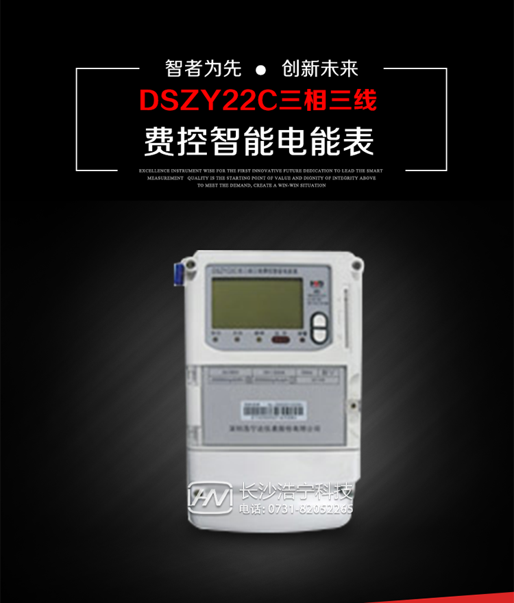 深圳浩寧達(dá)DSZY22C三相費(fèi)控智能電能表主要用途
　　用于中小動(dòng)力用戶、商業(yè)用戶、居民用戶等需要長(zhǎng)壽命、免維護(hù)運(yùn)行要求的三相用電的電能計(jì)量。