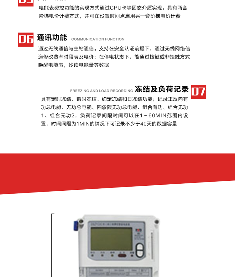 主要特點
1. 電能表的可以通過CPU卡等固態介質實現本地費控功能。 
2. 全電子式設計，內置專用計量芯片，具有精度高、靈敏度高、邏輯防潛、可靠性高、寬負荷等特點。
3. 可根據用戶要求，選用數碼管、液晶顯示等相應的顯示模式。顯示數據全面、清晰，數據記錄準確、可靠，不丟失。
4. 采用最優化設計，自身功耗低，在大范圍使用時，可降低電網線損，提高供電效率。
5. 采用SMT技術，選用國際知名品牌、長壽命元器件，精度不受頻率、溫度、電壓、高次諧波影響，安裝位置任意，整機出廠后無需調整。
6. 具有光電隔離脈沖輸出、RS485通訊接口，便于功能擴展，滿足電力管理部門管理自動化的要求。
7. 體積小、重量輕、便于安裝。并有多種外形尺寸可供選擇。 