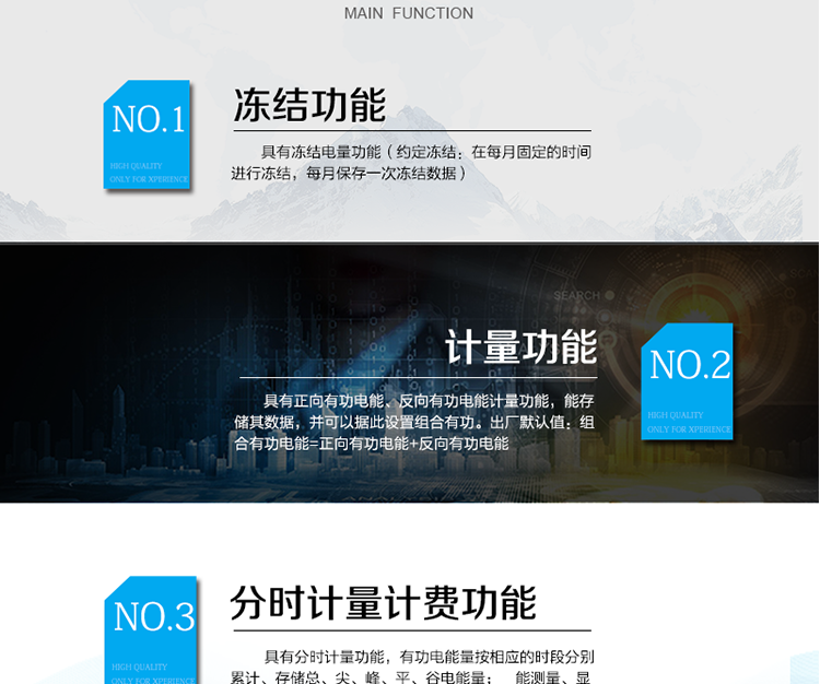電能表主要功能及特點：
&nbsp;計量功能&nbsp;
1）具有正向有功電能、反向有功電能計量功能，能存儲其數據，并可以據此設置組合有功。出廠默認值：組合有功電能=正向有功電能+反向有功電能。
2）具有分時計量功能，有功電能量按相應的時段分別累計、存儲總、尖、峰、平、谷電能量。
3）至少存儲上12個月的總電能和各費率電能量；數據存儲分界時刻為月初零時，或在每月1日至28日內的整點時刻。
4）具有凍結電量功能（約定凍結：在每月固定的時間進行凍結，每月保存一次凍結數據）。
5）有功電能不能清零。
&nbsp;能測量、顯示當前電能表的電壓、火線電流、功率、功率因數等運行參數。