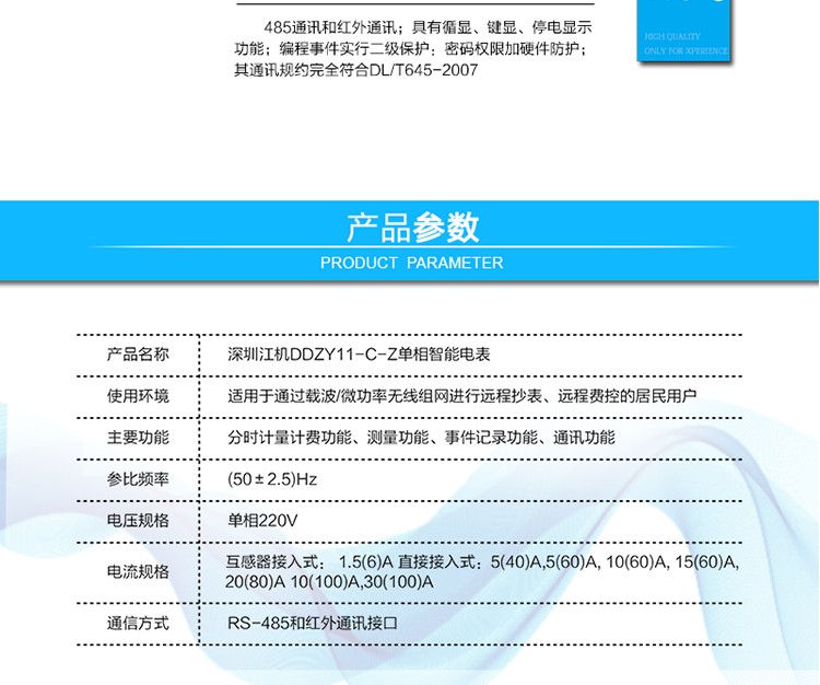 &nbsp;485通訊，其通訊規約完全符合DL/T645-2007；默認波特率2400bps,波特率可設。
&nbsp;紅外通訊38K雙向調制信號其通訊規約完全符合DL/T645-2007；默認波特率1200bps。
&nbsp;帶背光的LCD顯示清晰,直觀,具有循顯、鍵顯、停電顯示功能；
&nbsp;編程事件實行二級保護：密碼權限加硬件防護。