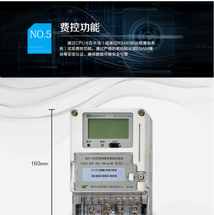 主要功能
計量功能，
費率時段功能，
事件記錄功能，
凍結功能，
負荷記錄功能，
計時功能，
紅外、485通信功能等。