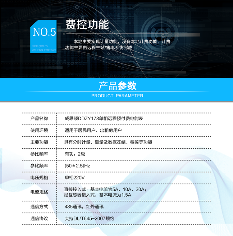 
主要功能
計(jì)量功能，
費(fèi)率時(shí)段功能，
事件記錄功能，
凍結(jié)功能，
負(fù)荷記錄功能，
計(jì)時(shí)功能，
紅外、485通信功能等。