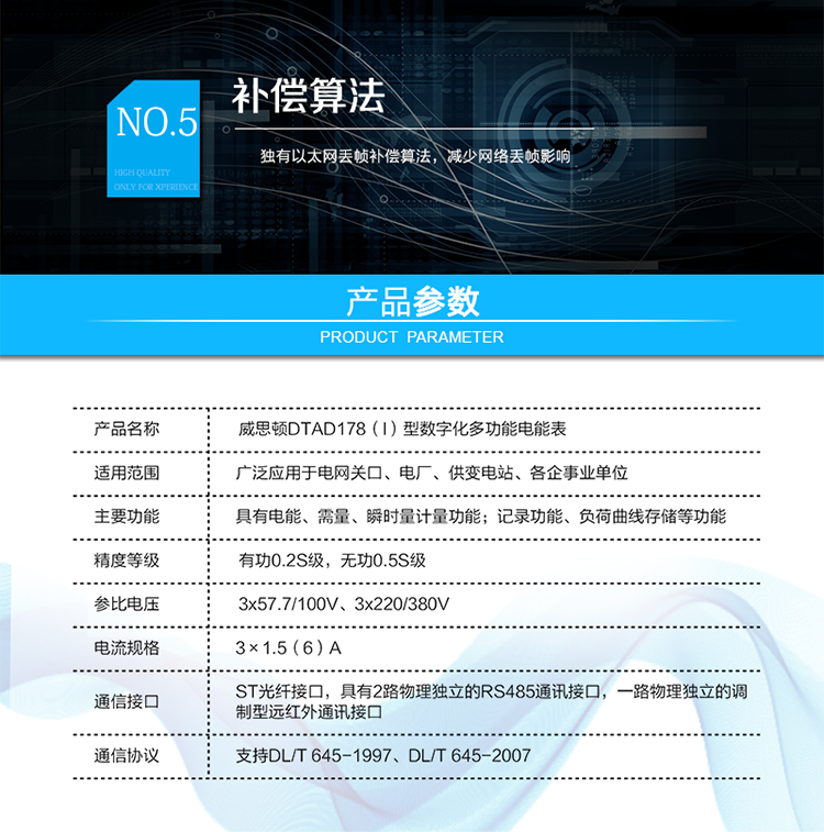 技術指標
技術參數項目	項目內容
技術標準	GB/T&nbsp;17215.322-2008&nbsp;&nbsp;GB/T&nbsp;17215.323-2008&nbsp;&nbsp;DL/T&nbsp;614-2007
Q/GDW&nbsp;357-2009&nbsp;&nbsp;Q/GDW&nbsp;358-2009
通訊接口	與過程層通訊接口（可根據用戶要求定制）：
ST光纖接口，多模，波長1300nm，100Mbps
&nbsp;	與站控層或電量采集器通訊接口：
具有2路物理獨立的RS485通訊接口。
&nbsp;	本地維護通訊接口：
具有一路物理獨立的調制型遠紅外通訊接口。
通訊協議	與過程層通訊協議：
支持IEC61850-9-1、IEC61850-9-2、IEC61850-9-2LE、GMRP標準
&nbsp;	與站控層或電量采集器通訊協議：
支持DL/T&nbsp;645-1997、DL/T&nbsp;645-2007
&nbsp;	本地維護通訊協議：
支持DL/T&nbsp;645-2007
工作電源	雙路冗余外接電源供電，可任意接入一路或同時接入兩路。
兩路電源均為交直流自適應，電源輸入范圍為85V～265V。
采樣速率	支持4～12.8kHz采樣
整機功耗	<10VA
工作溫度	-25℃～+55℃
相對濕度	≤95%(無凝露)
時鐘誤差	≤0.5s/d（23℃）
負荷曲線存儲容量	4Mbytes