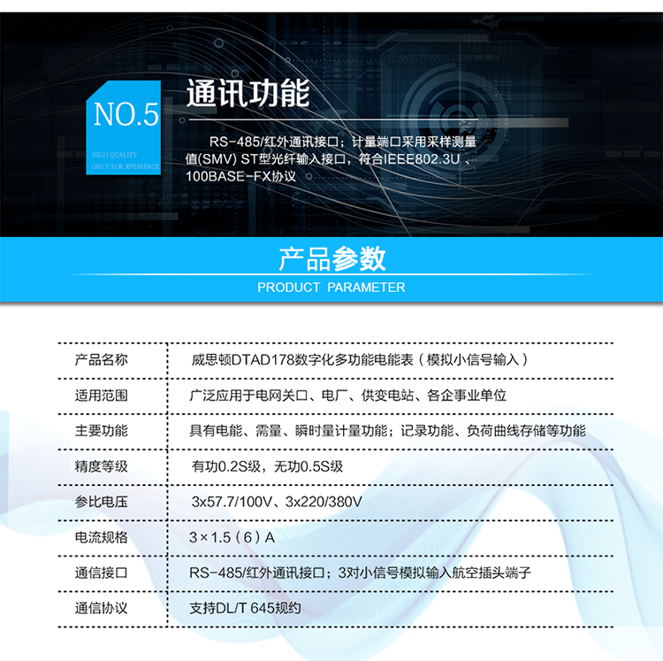 技術指標
技術參數項目	項目內容
技術標準	GB/T&nbsp;17215.321-2008&nbsp;GB/T&nbsp;17215.322-2008&nbsp;&nbsp;
GB/T&nbsp;17215.323-2008&nbsp;&nbsp;DL/T&nbsp;614-2007&nbsp;
Q/GDW&nbsp;357-2009&nbsp;&nbsp;Q/GDW&nbsp;358-2009
參比頻率	50Hz
輸入接口	航空插頭（M16-4B）
輸入范圍	電壓回路：額定值&nbsp;3.25/√3V（有效值，與相電壓對應）&nbsp;最大值4V
電流回路：額定值&nbsp;1V（有效值）&nbsp;最大值&nbsp;4.8V
輸入阻抗	電壓回路：大于1M
電流回路：大于20K
工作電源	雙路冗余外接電源供電，可任意接入一路或同時接入兩路。
兩路電源均為交直流自適應，電源輸入范圍為85V～265V。
整機功耗	<4VA
工作溫度	-25℃～+55℃
相對濕度	≤95%(無凝露)
時鐘誤差	≤0.5s/d（23℃）
負荷曲線存儲容量	4Mbytes